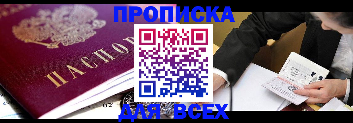 прописка от собственника в Камызяке
