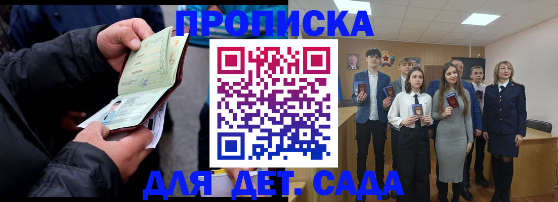 прописка законно в Камызяке