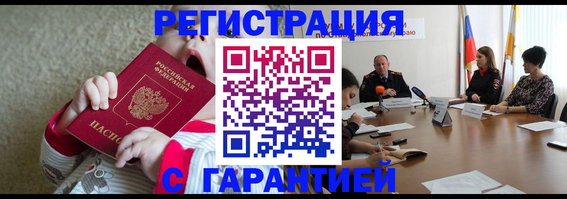 временная регистрация недорого в Камызяке